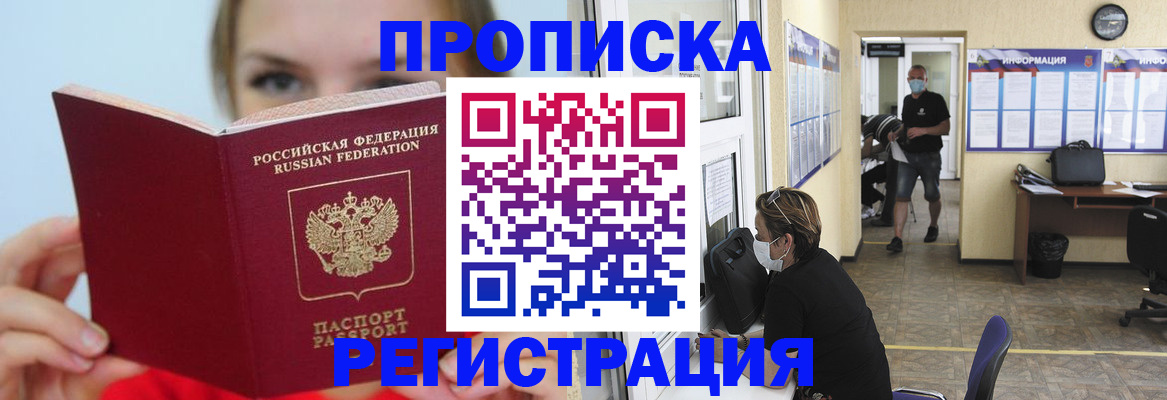 временная регистрация законно в Баксане