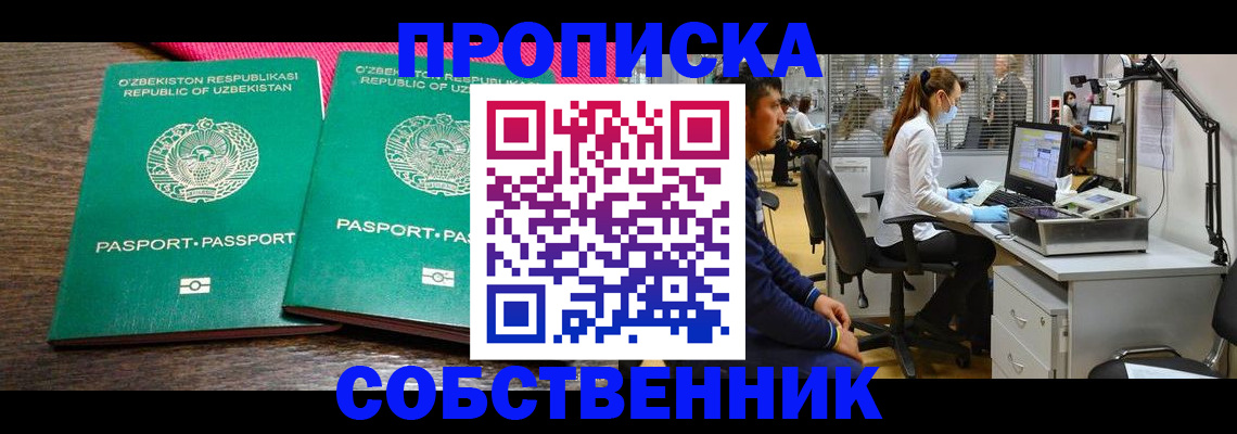 прописка регистрация в Баксане